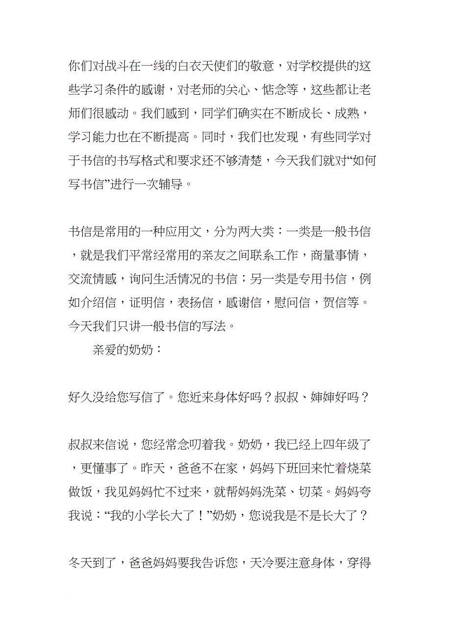 小学写信作文教学教案(DOC 12页)_第2页