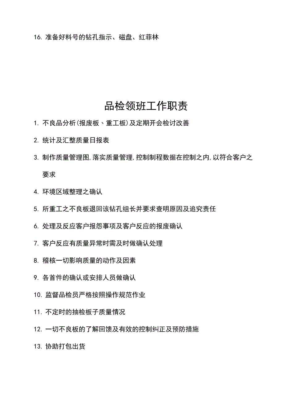 工厂管理人员工作职责.doc_第4页