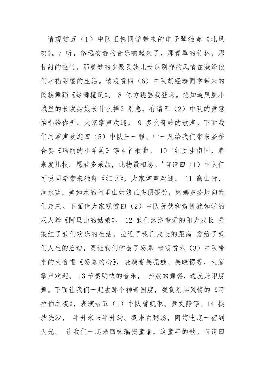 【文艺汇演主持词开场白】2023新年文艺汇演主持词_第3页