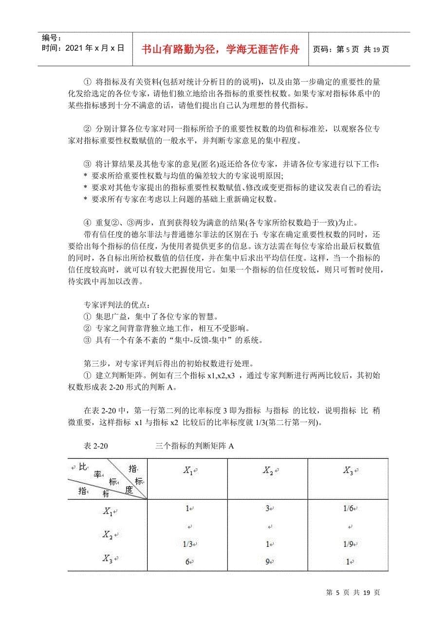 XXXX年统计师考试统计业务知识预习资料汇总_第5页