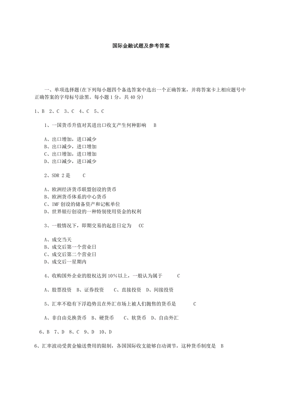 国际金融习题+答案免费.doc_第1页