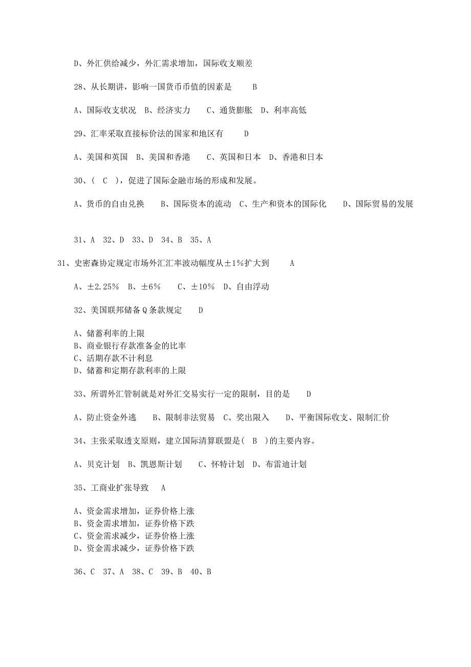 国际金融习题+答案免费.doc_第5页