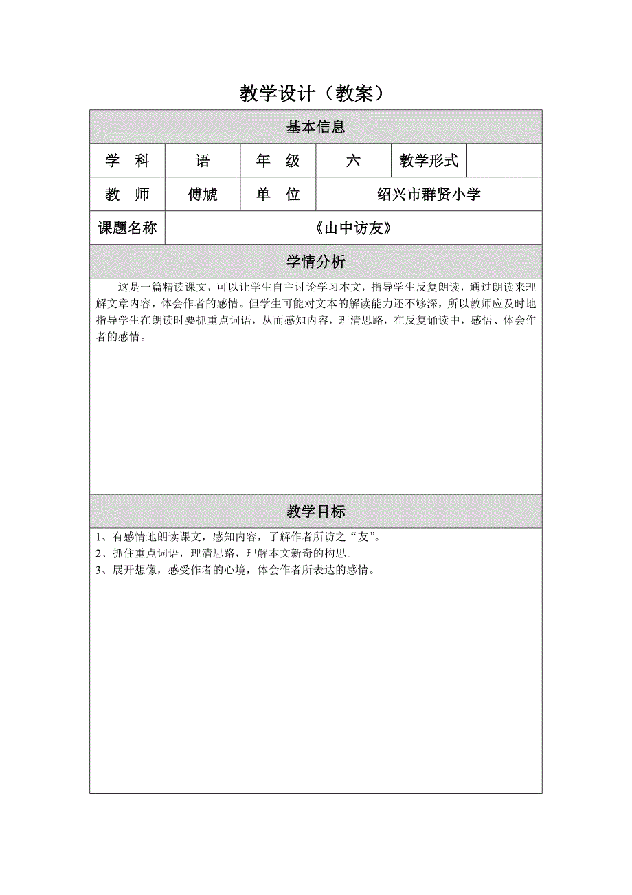 教学设计修改（傅）.doc_第1页