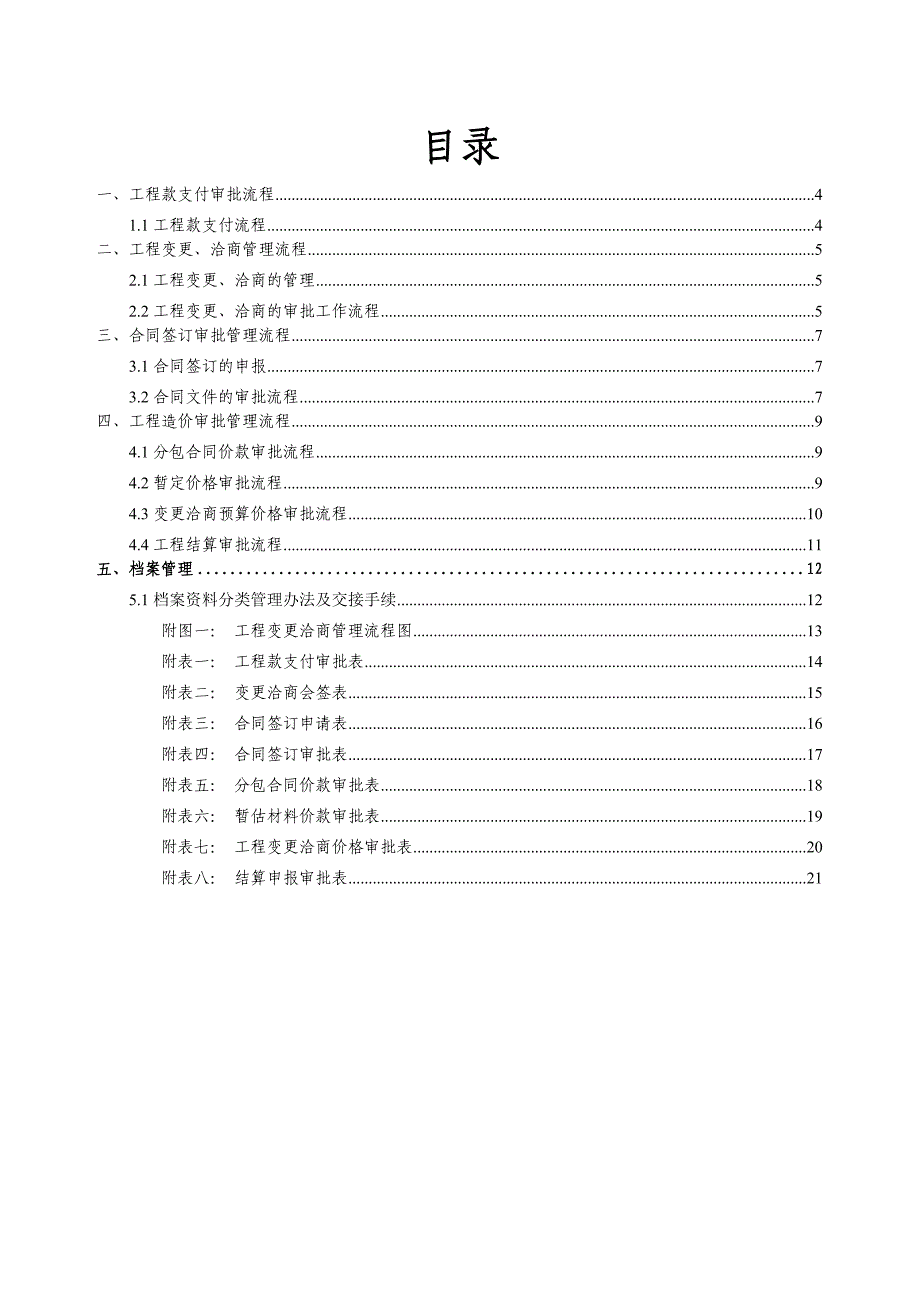 项目管理制度与工作流程.doc_第3页