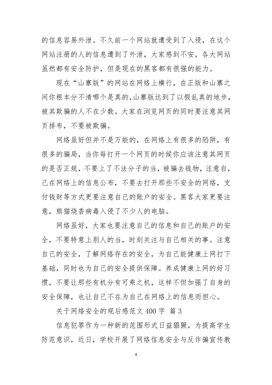 关于网络安全的观后感范文400字通用4篇_第4页