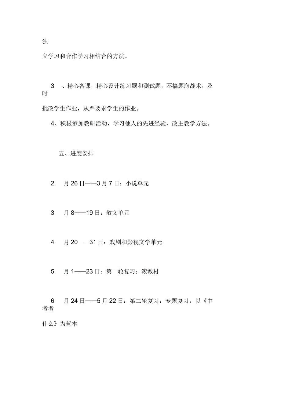 中学九年级下期语文教学计划_第3页