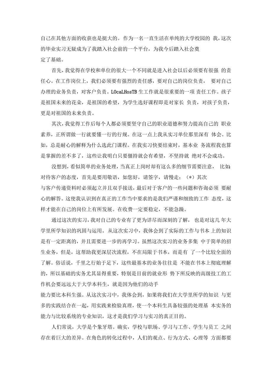 商务英语实习报告3000字三篇_第5页