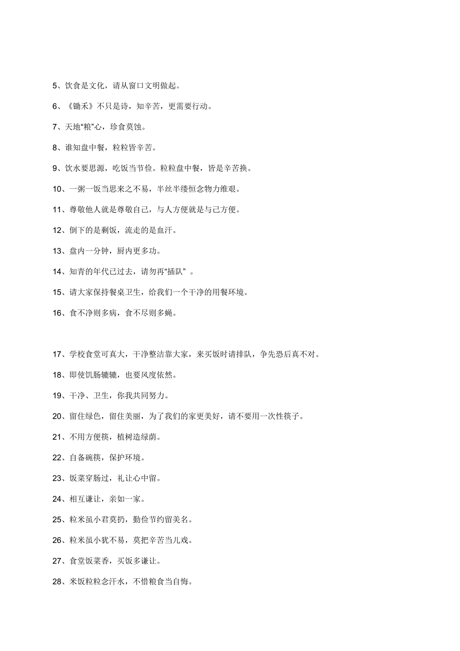 食堂宣传标语.doc_第2页