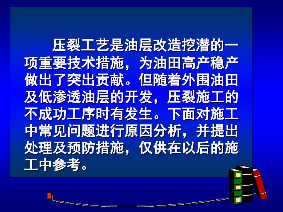 压裂施工常见问题分析_第2页