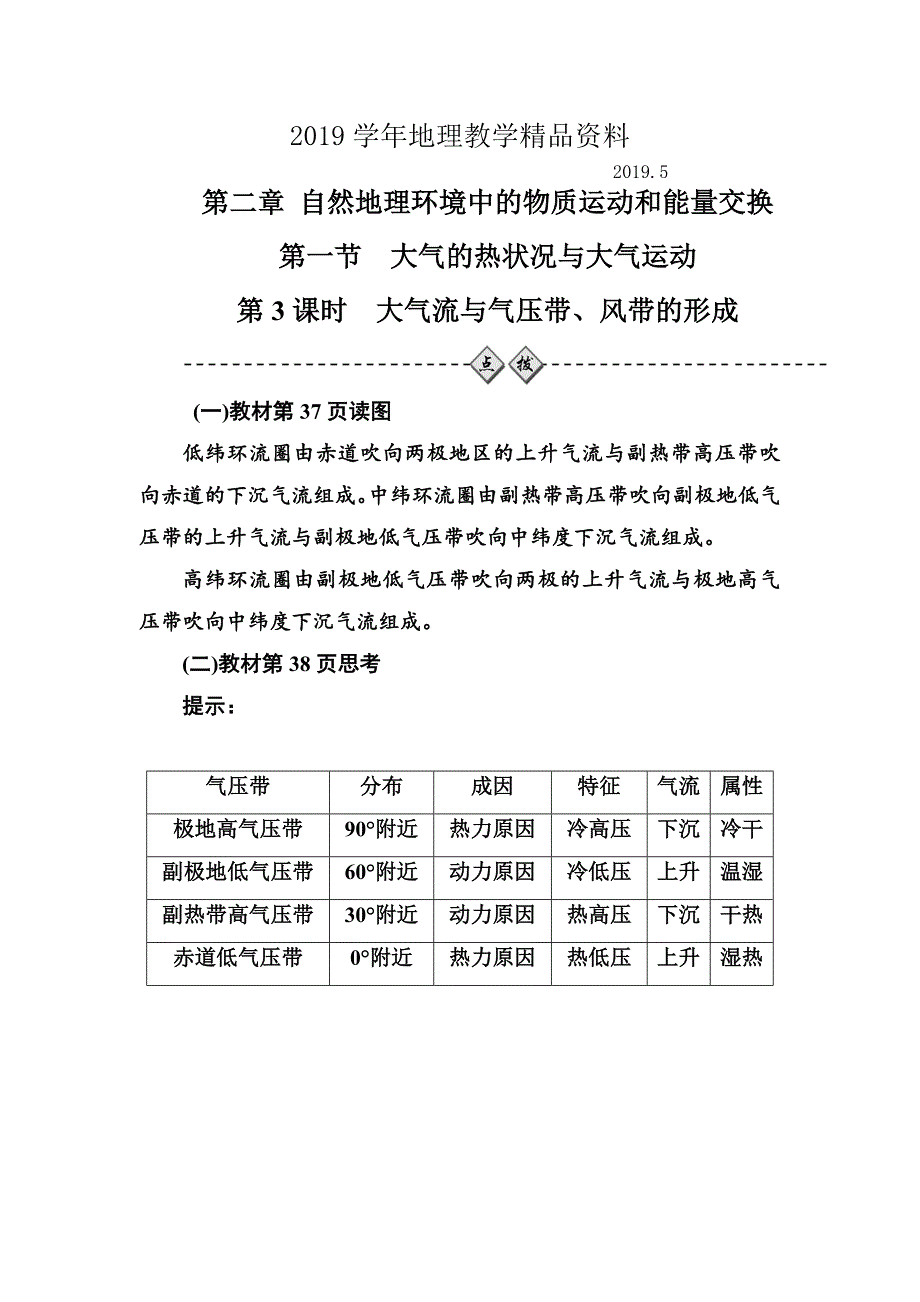 【金版学案】高中地理中图版必修一习题：第二章第一节第3课时大气流与气压带、风带的形成 Word版含解析_第1页