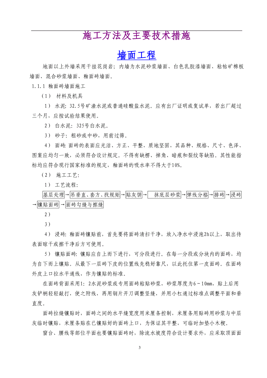 商务楼施工方法及主要技术措施-幕墙及采暖工程.doc_第4页