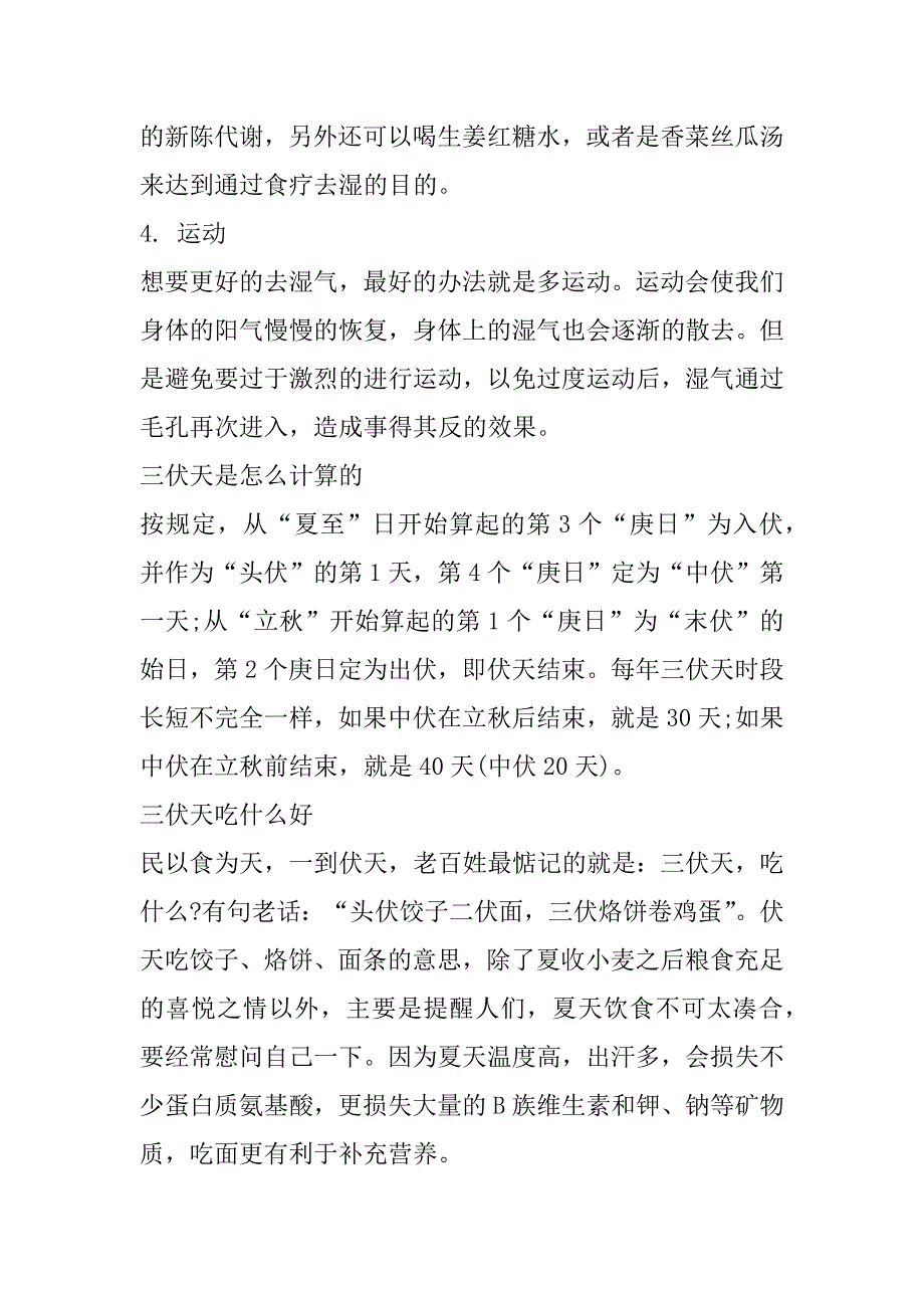 2023年三伏天排湿气寒气方法介绍（年）_第2页