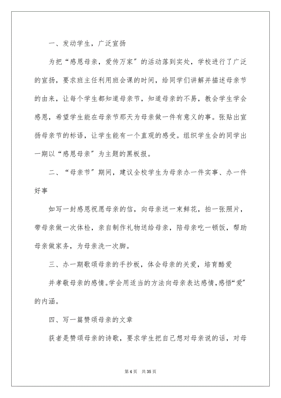 2023年学校母亲节活动总结11.docx_第4页