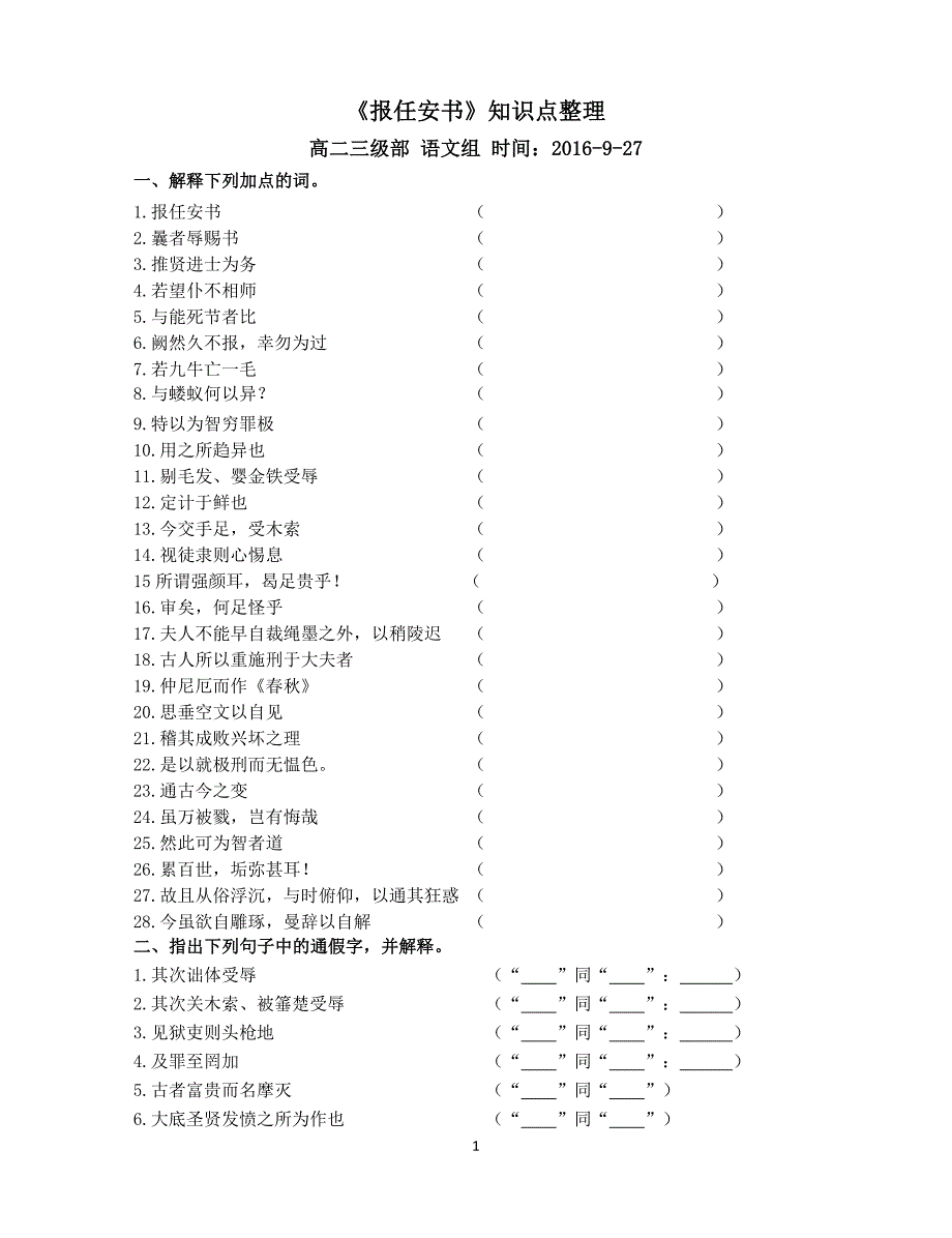 《报任安书》知识点整理教学案_第1页