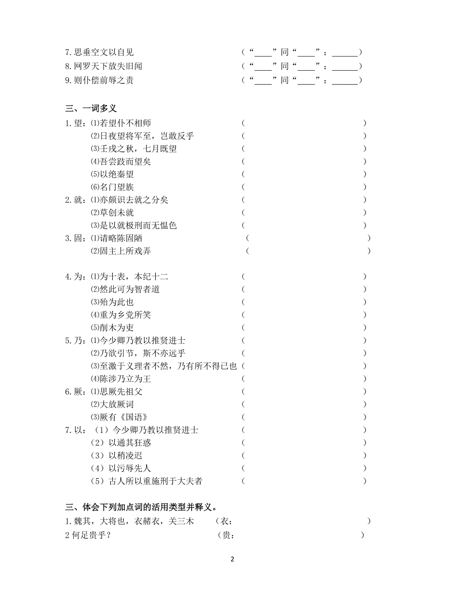 《报任安书》知识点整理教学案_第2页