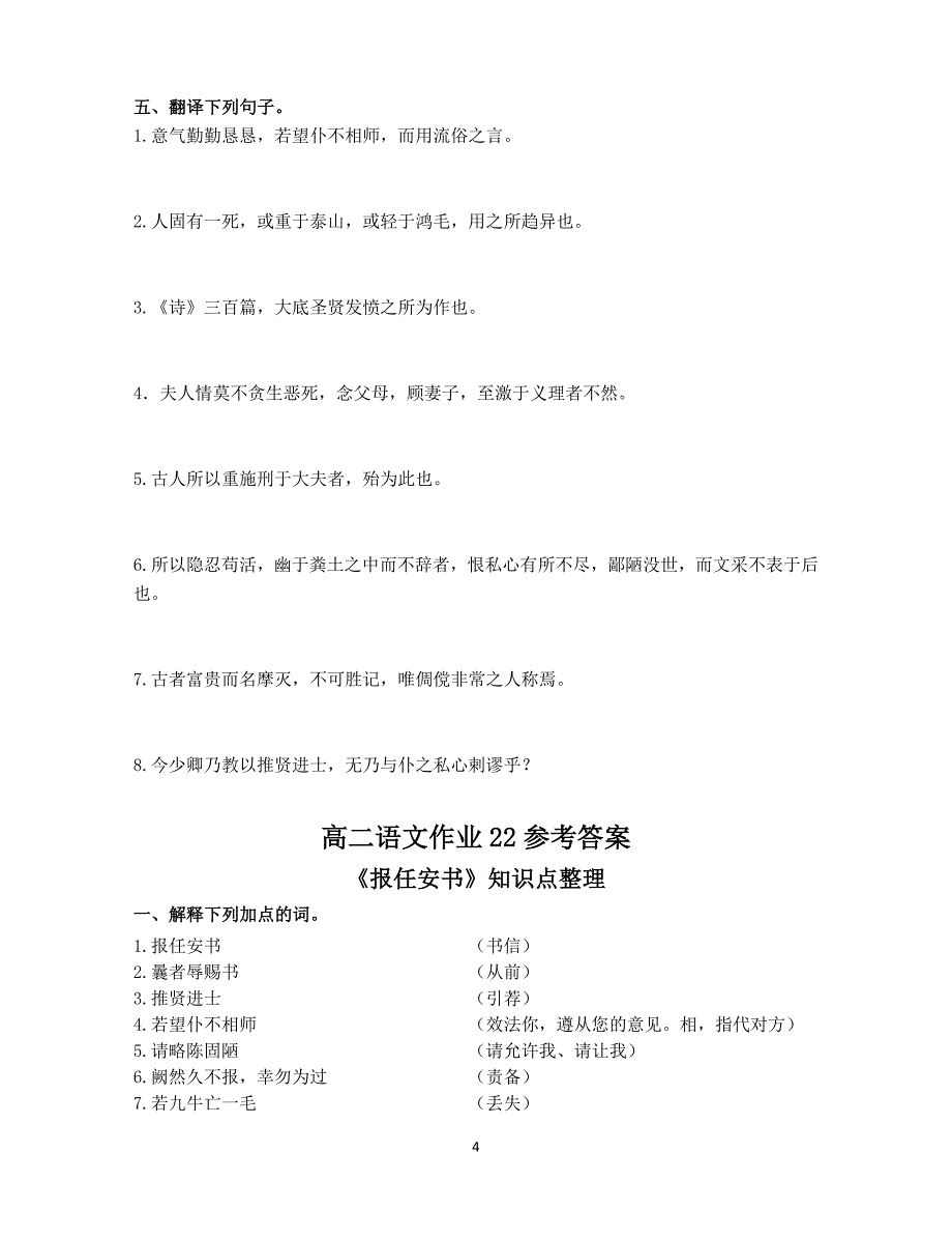 《报任安书》知识点整理教学案_第4页