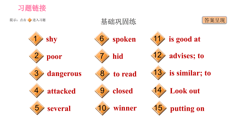 牛津沪教版八年级上册英语习题课件 Unit8 课时4 Listening &amp; Speaking_第2页