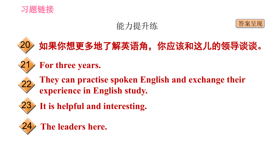 牛津沪教版八年级上册英语习题课件 Unit8 课时4 Listening &amp; Speaking_第4页