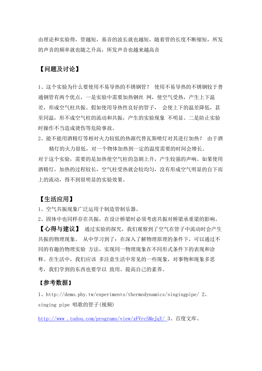 管内空气共振实验报告_第4页