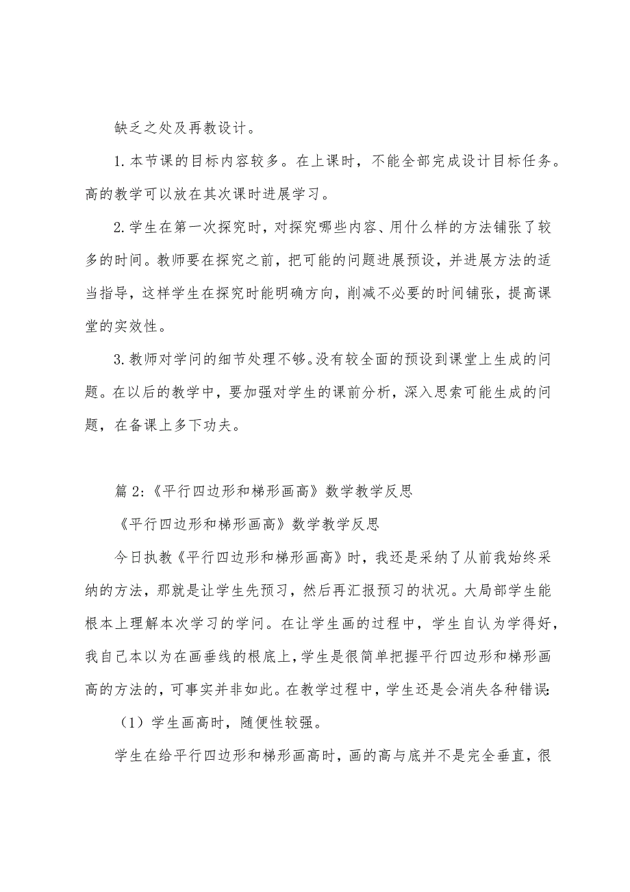 “平行四边形的认识”数学教学反思.docx_第2页