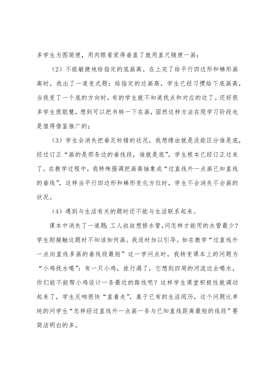 “平行四边形的认识”数学教学反思.docx_第3页