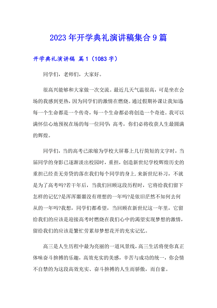 【word版】2023年开学典礼演讲稿集合9篇_第1页