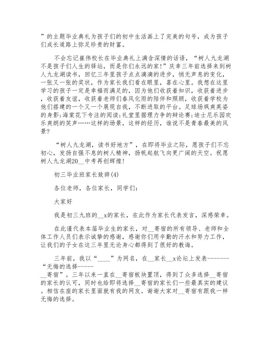 初三毕业班家长致辞5篇_第3页