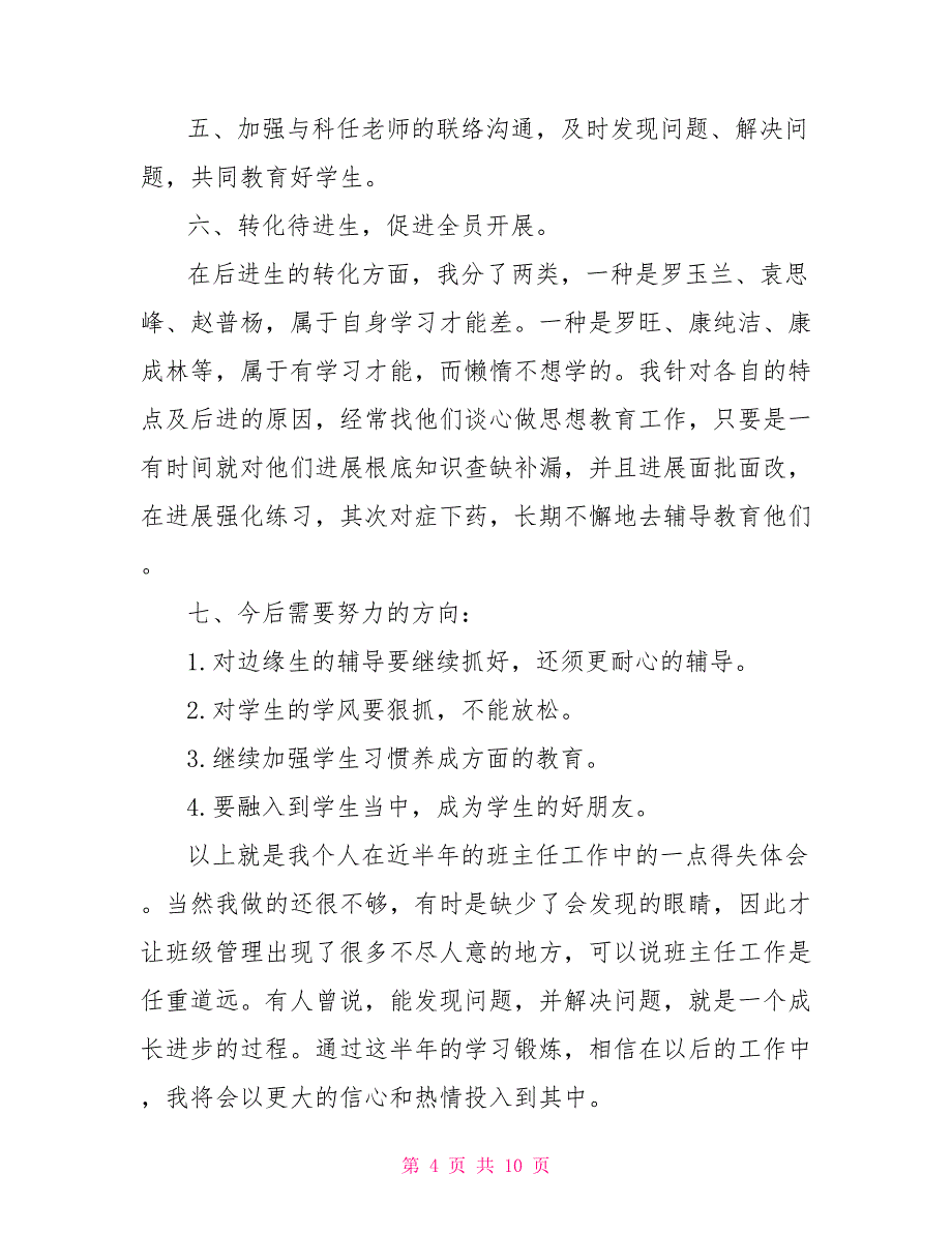 四年级班务工作总结四年级下学期班级工作总结_第4页