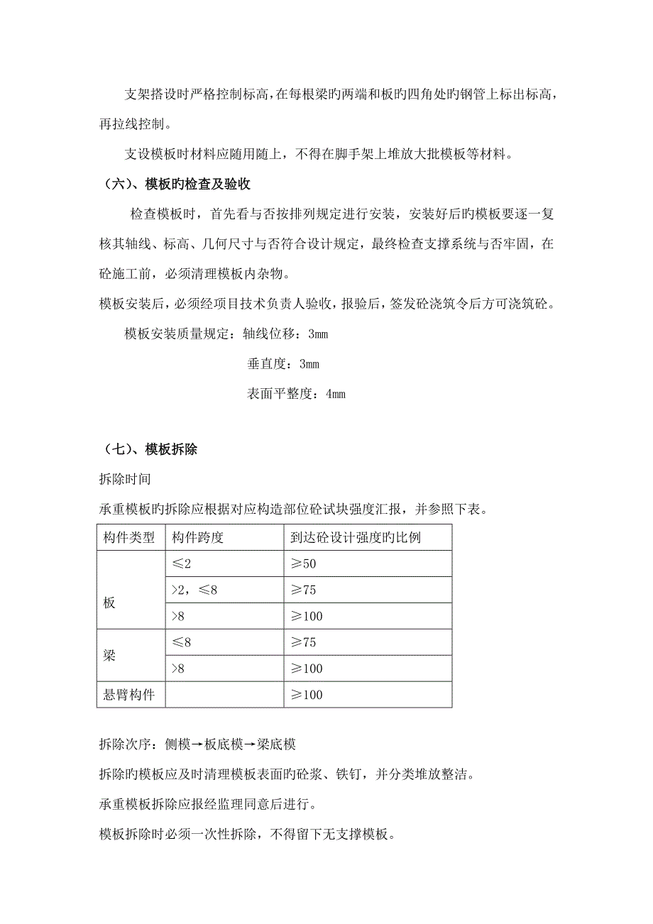 子项模板支撑脚手架搭设施工方案_第5页