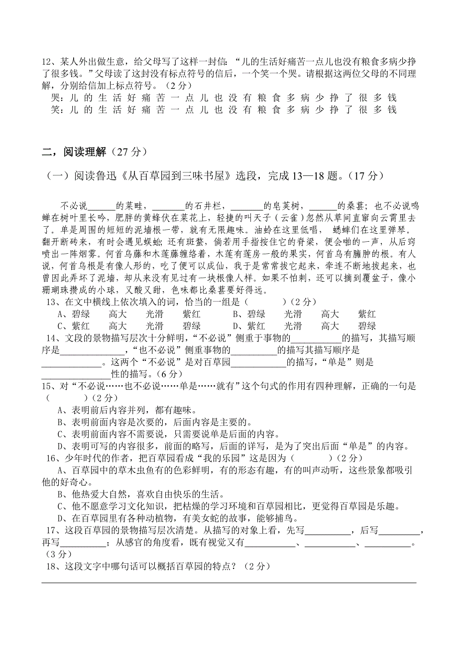 部编版七年级语文上第三单元知识过关检测试卷(含答案)_第4页