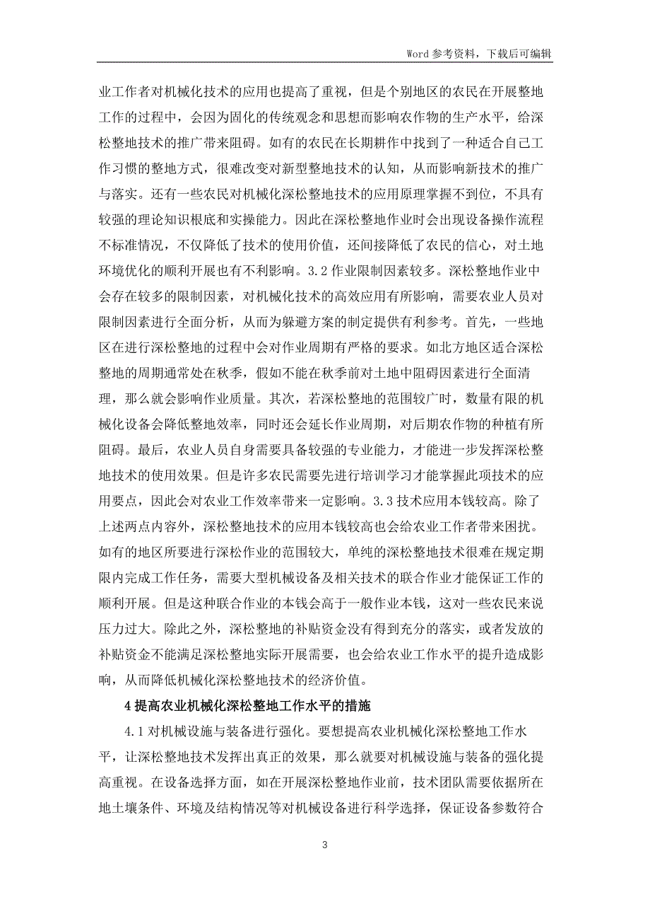 农业机械化深松整地技术研究_第3页