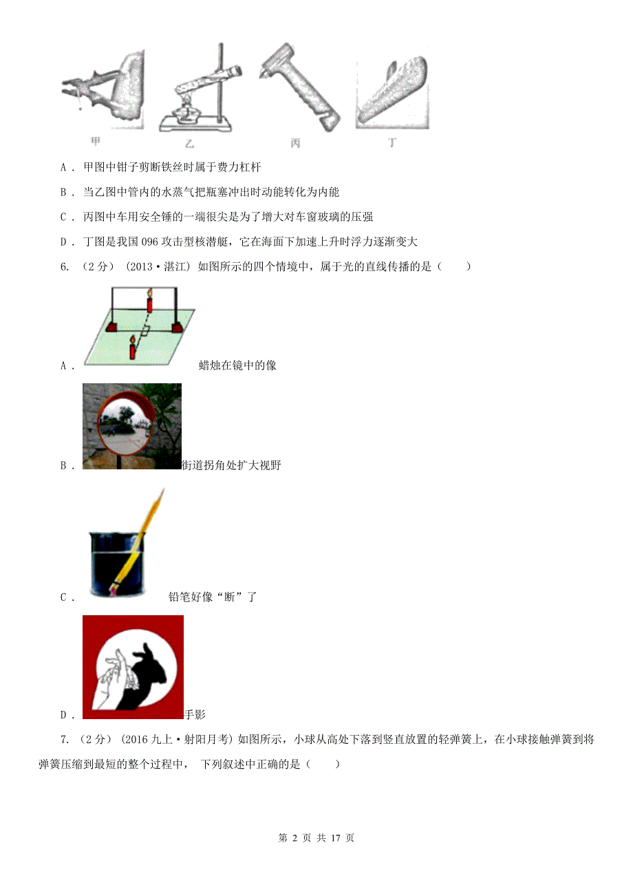 白山市中考物理试卷_第2页