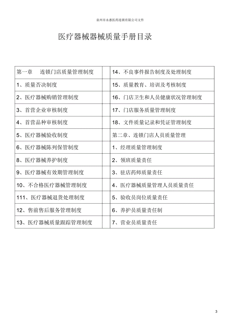 医疗器械的质量手册2_第3页