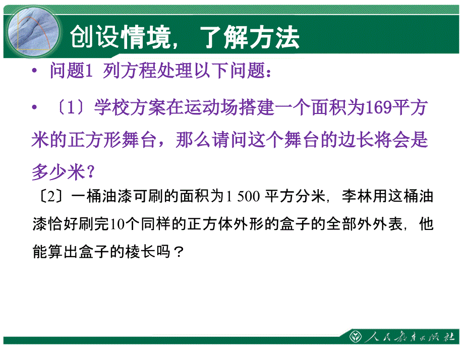 第二十一一元二次方程配方法第课时ppt课件_第2页