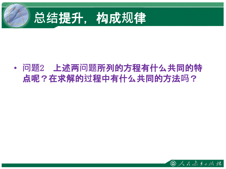 第二十一一元二次方程配方法第课时ppt课件_第3页