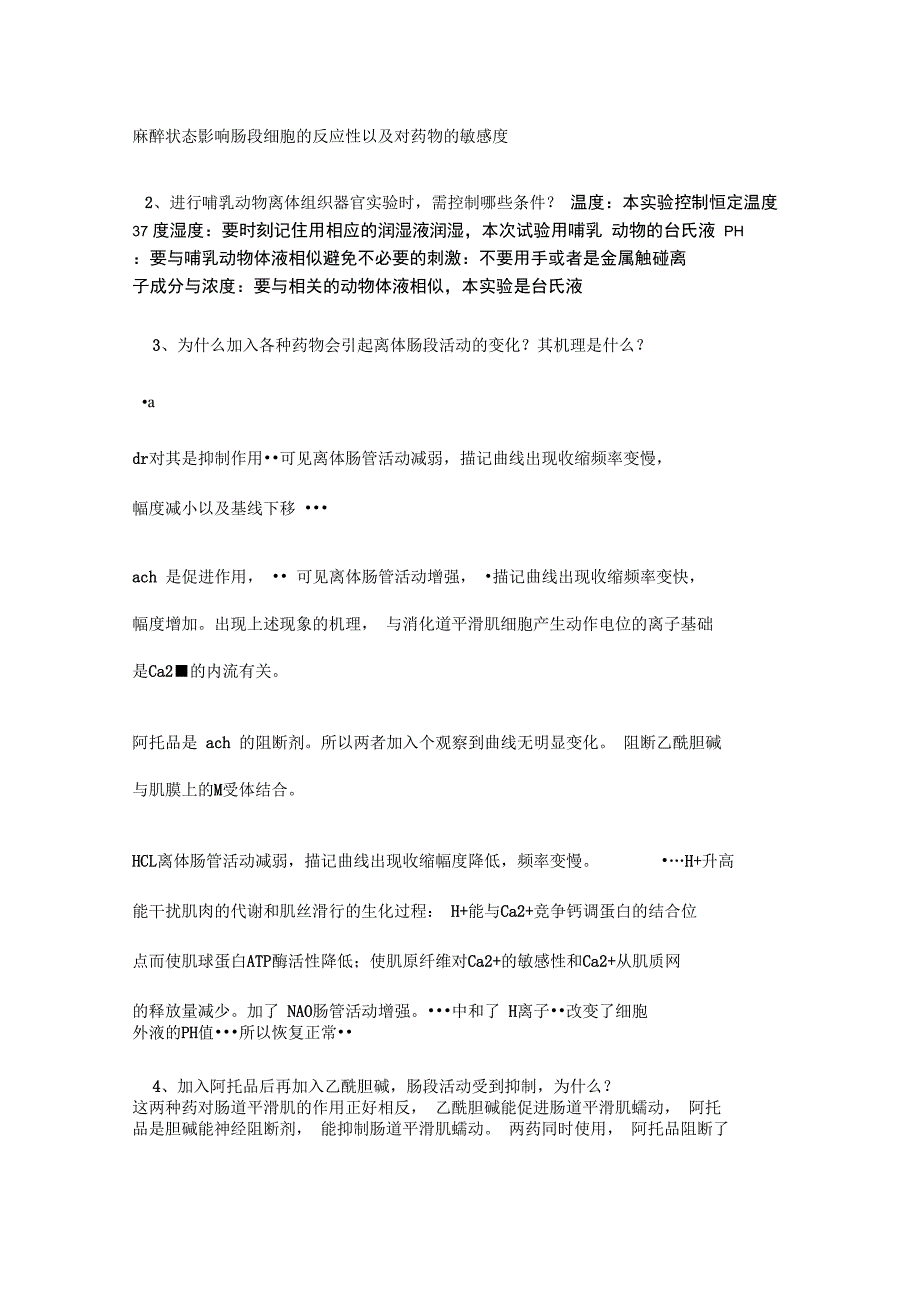 小肠平滑肌实验报告_第4页