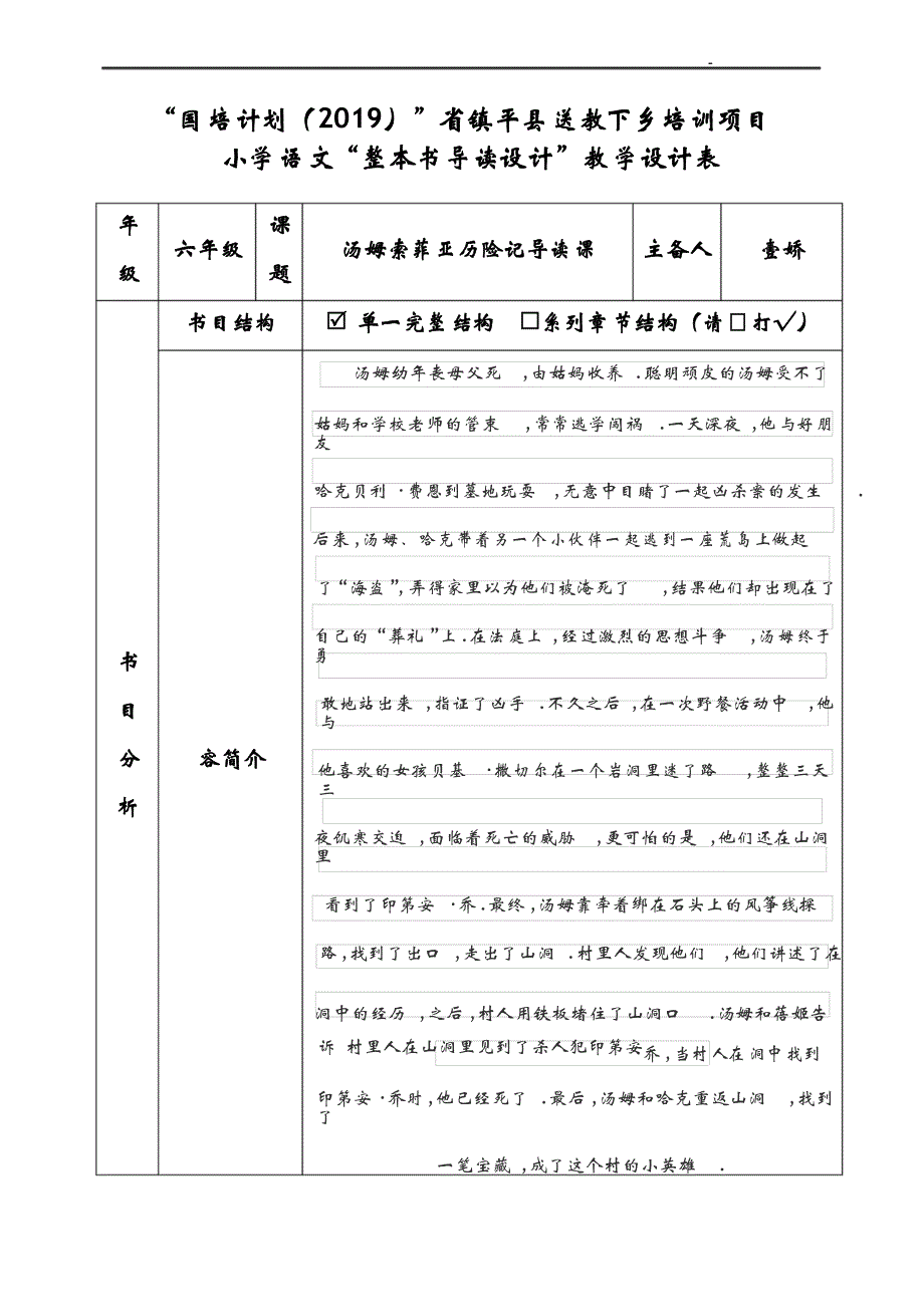 汤姆索亚历险记整本书导读课设计表_第1页