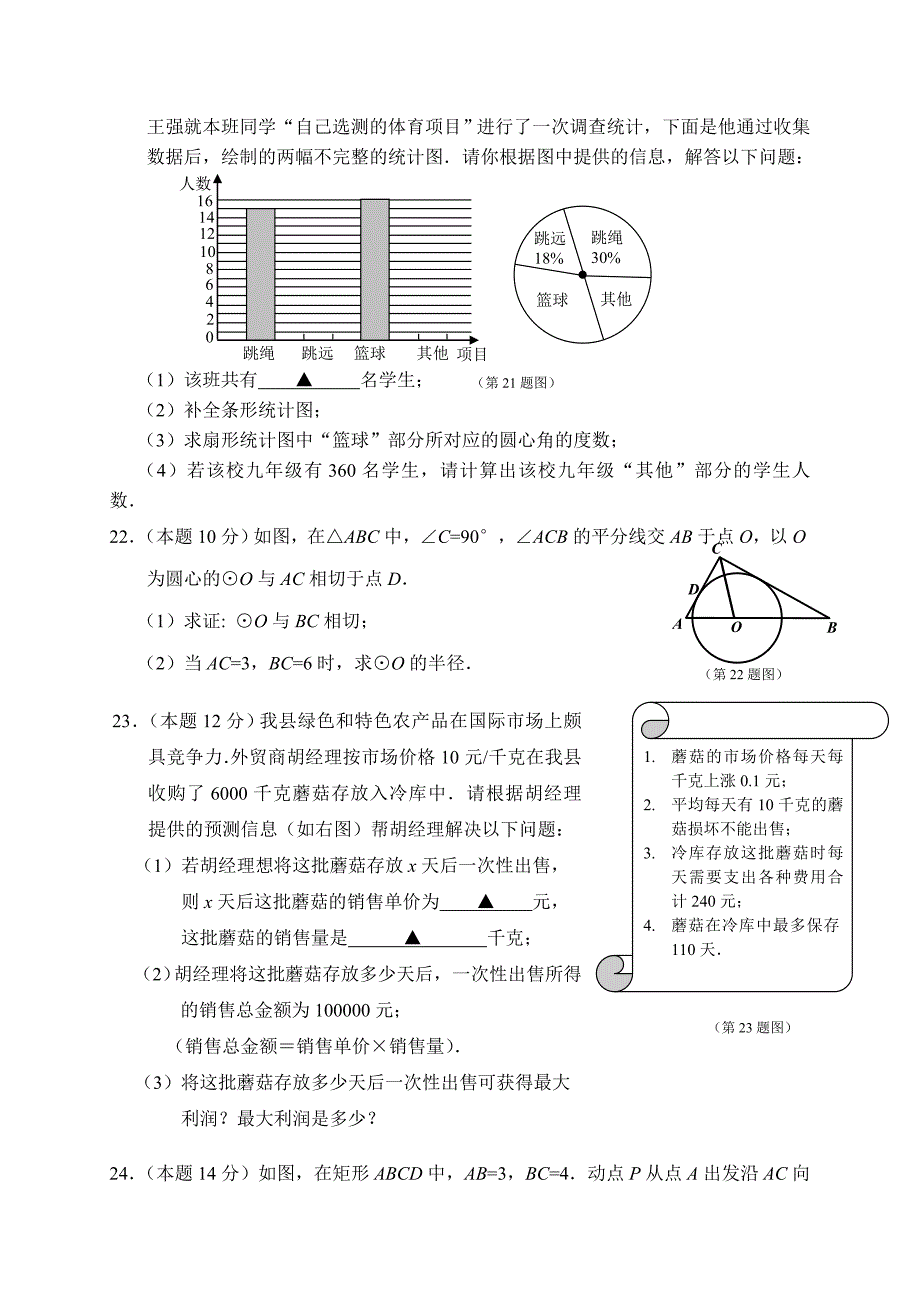 【名校资料】浙江省永嘉县初中毕业生学业考试第一次适应性考试数学试_第4页