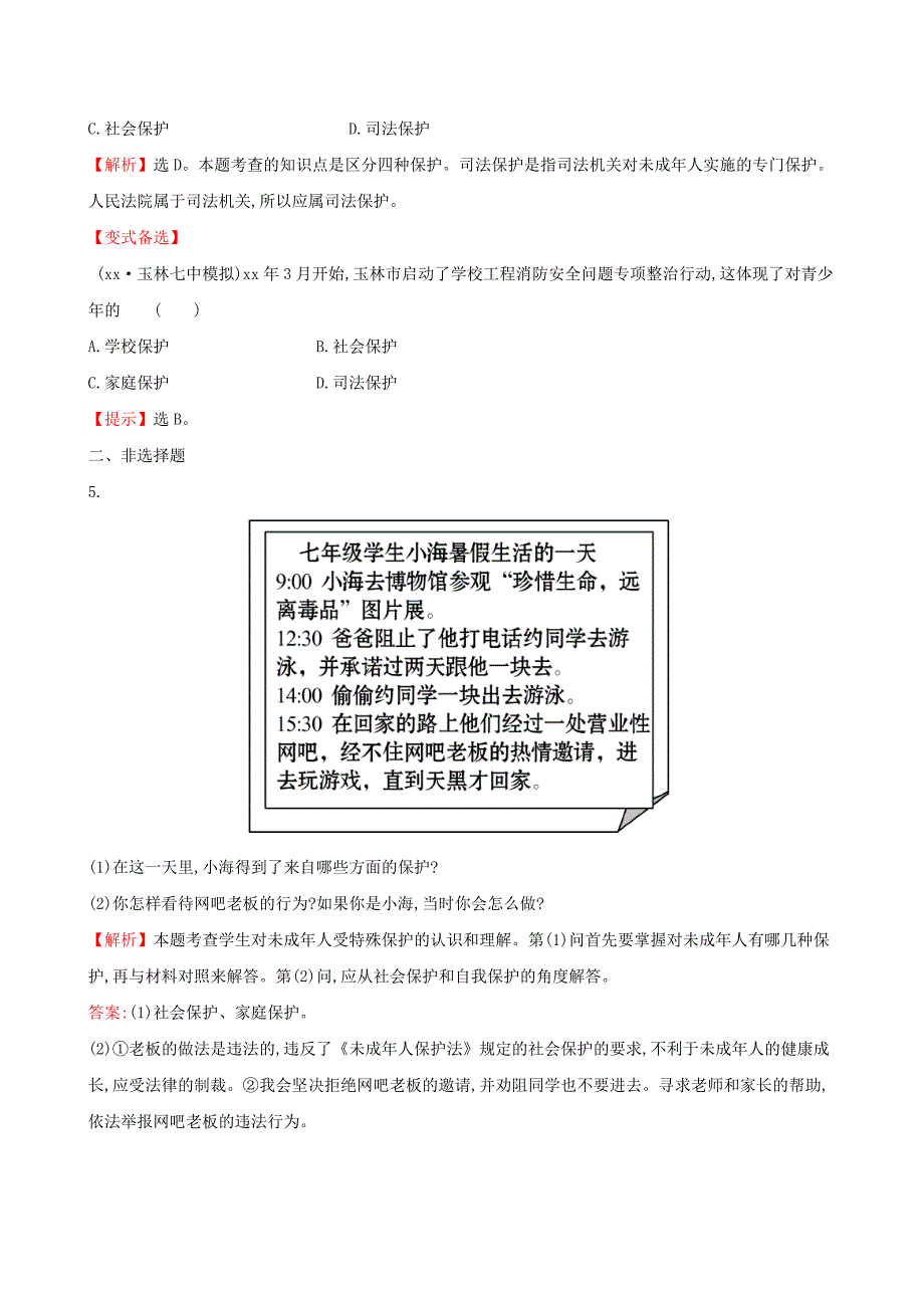 七年级道德与法治下册 第4单元 走进法治天地 第10课 法律伴我们成长 第1框 法律为我们护航达标检测 一课两练 新人教版_第2页