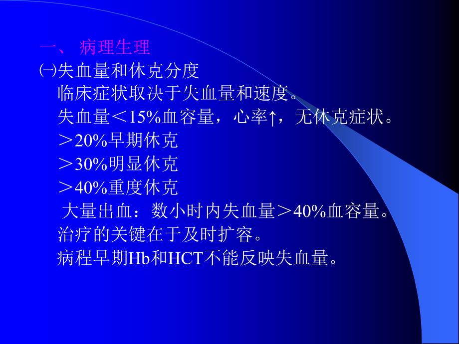 急性失血病人的成分输血_第3页