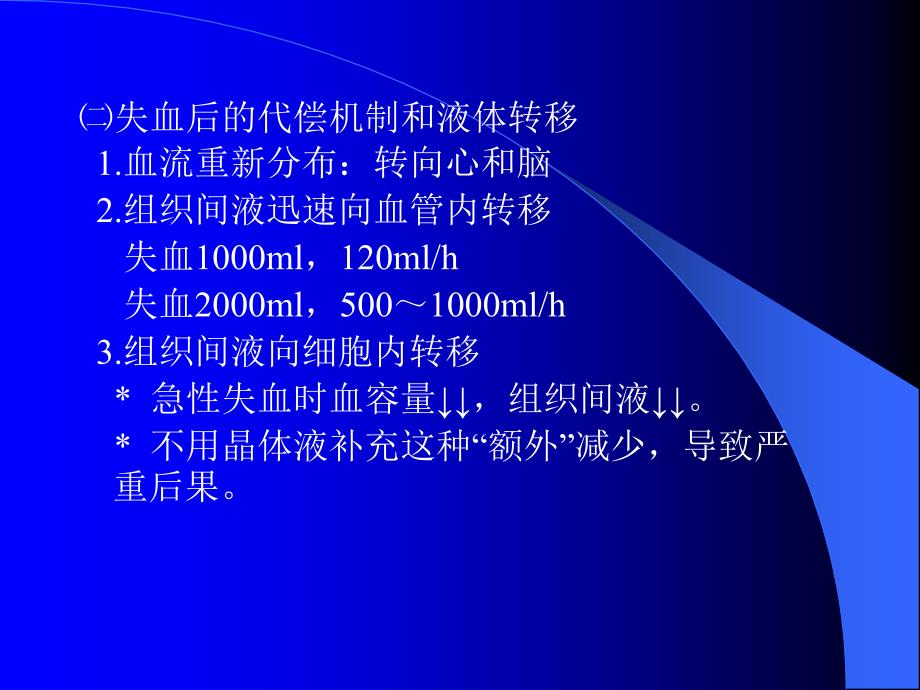 急性失血病人的成分输血_第4页