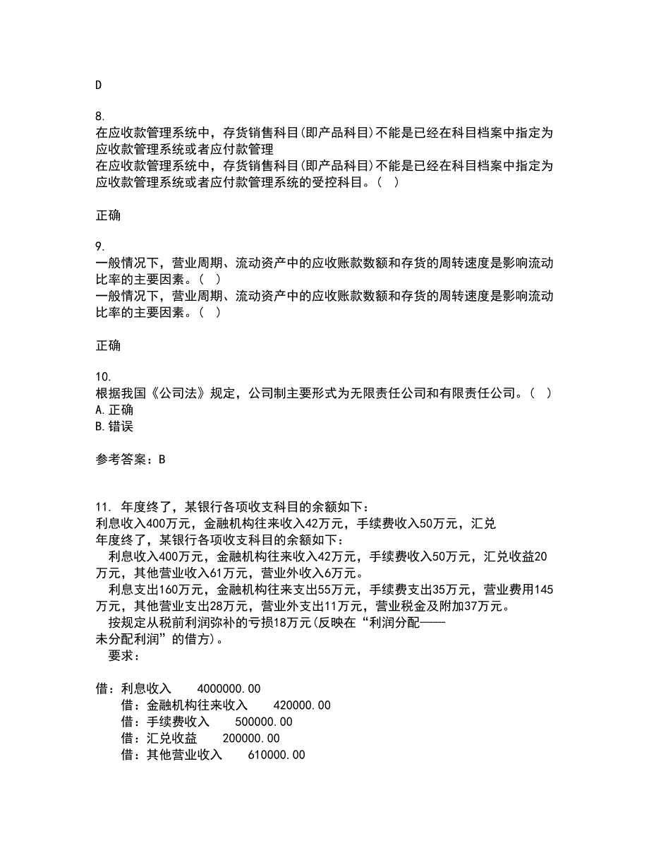 南开大学21春《创业管理》在线作业一满分答案7_第3页