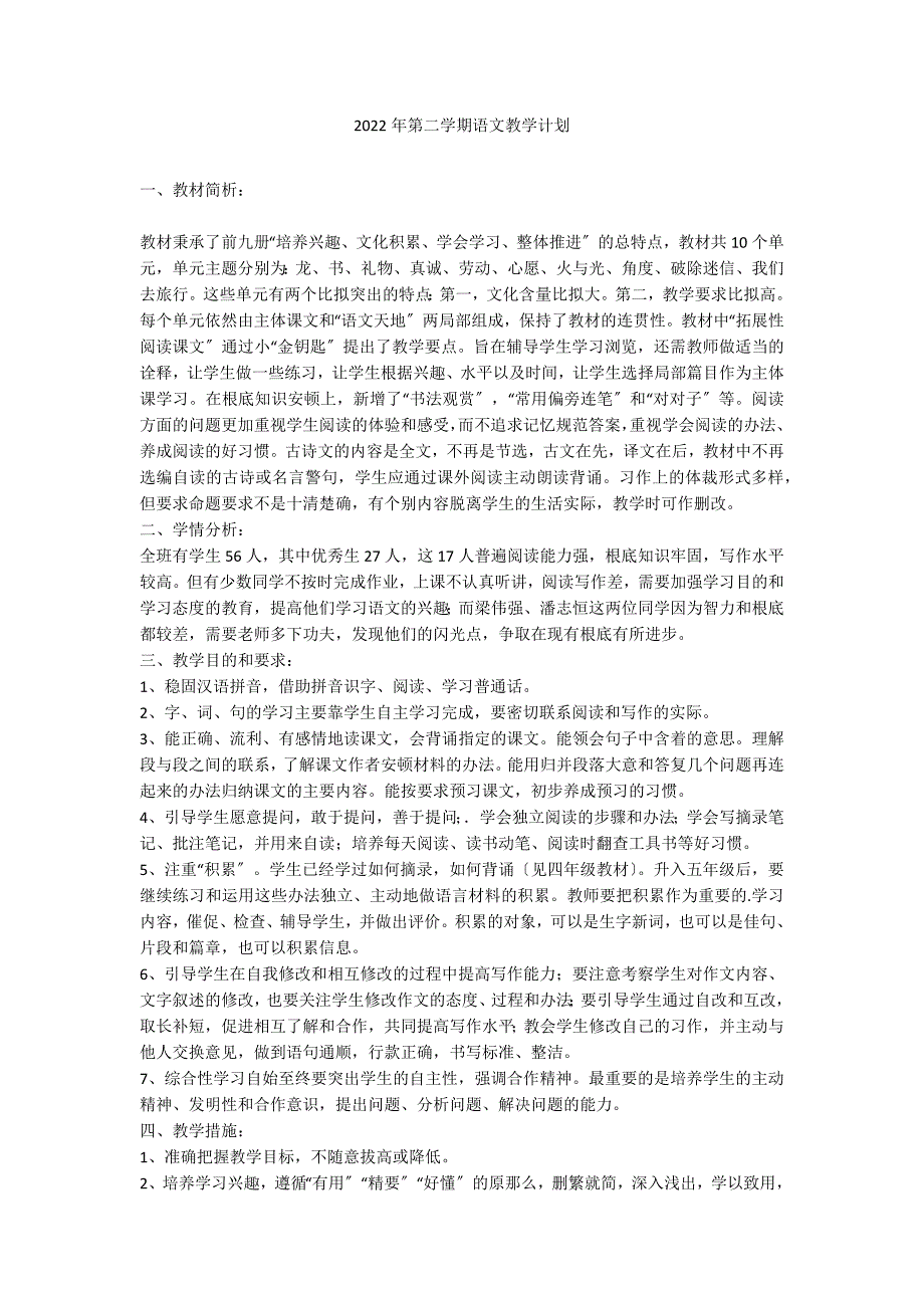 2022年第二学期语文教学计划_第1页