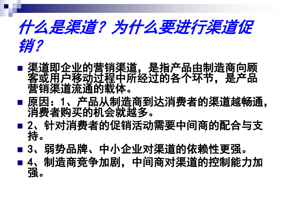 针对中间商和销售人员的促销方法(PPT51页)_第2页