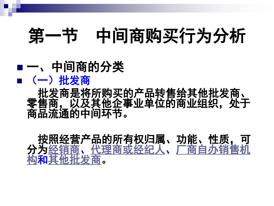 针对中间商和销售人员的促销方法(PPT51页)_第4页