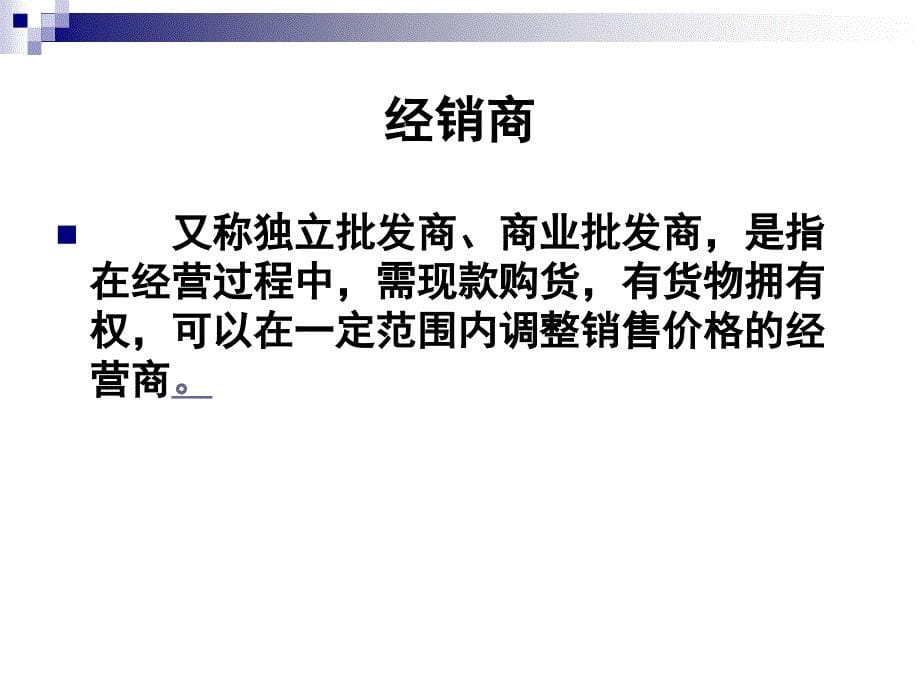 针对中间商和销售人员的促销方法(PPT51页)_第5页