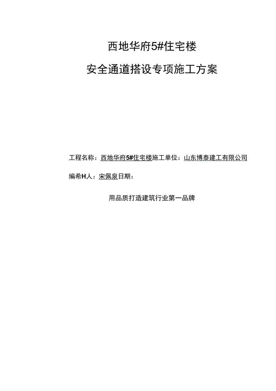 西地华府5#住宅楼安全防护棚计算书_第1页