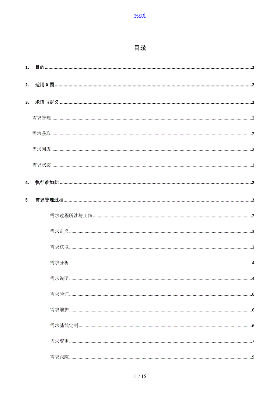 需求管理系统要求规范说明书V1.00412_第4页