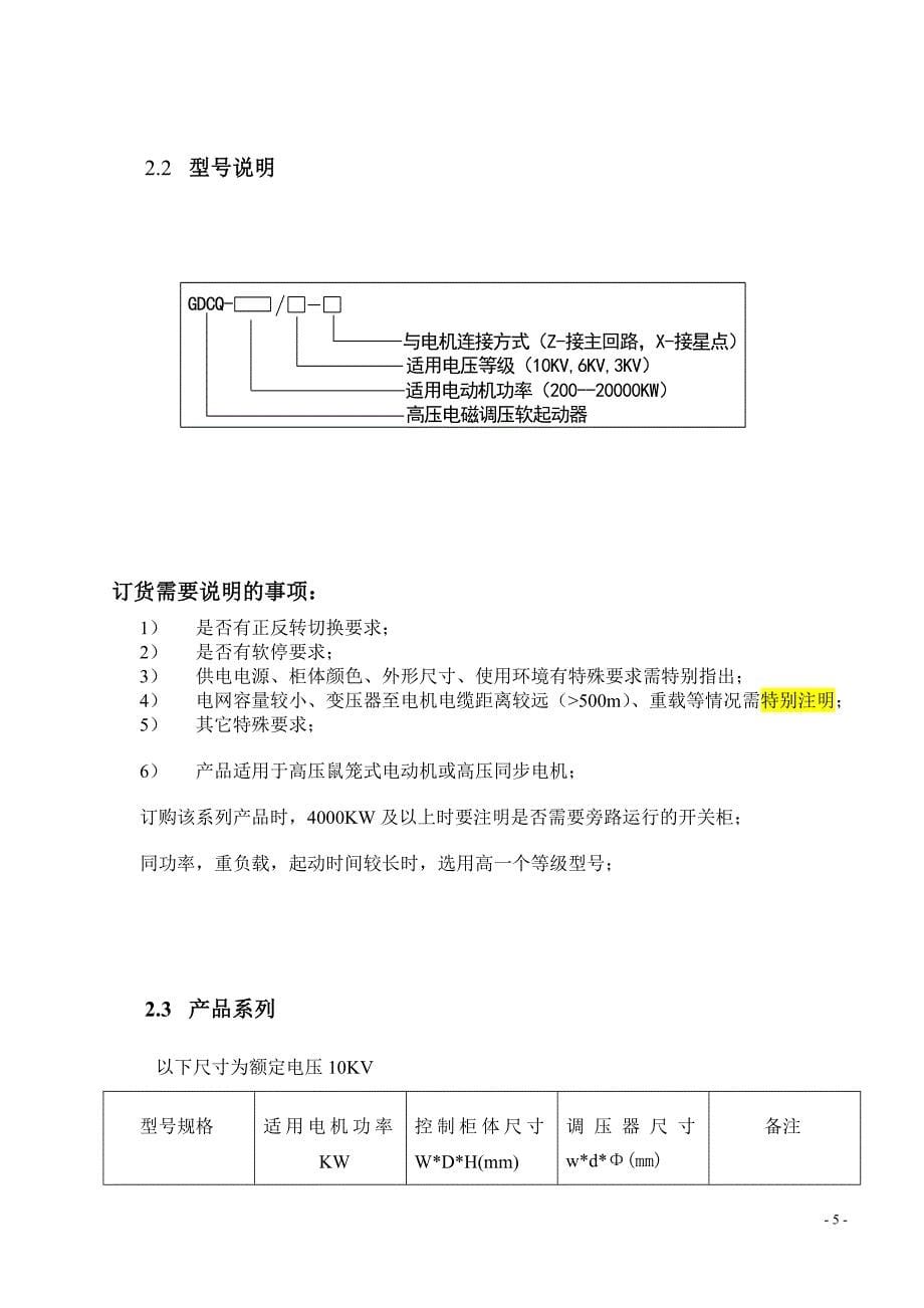 大禹电磁调压操作说明书.doc_第5页