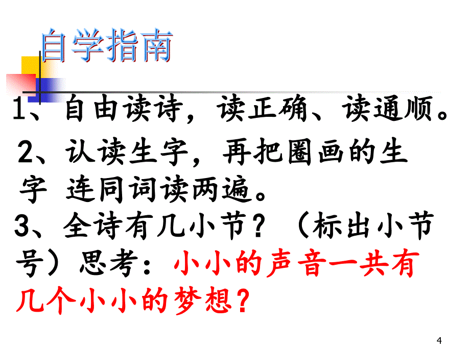 长春版语文二年级下册《小小的声音》_第4页